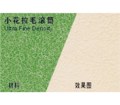 小花拉毛滾筒