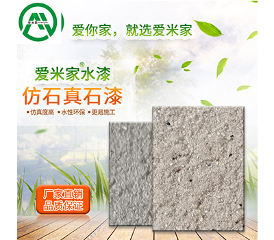 贛州真石漆廠家真石漆效果的好壞取決于什么？